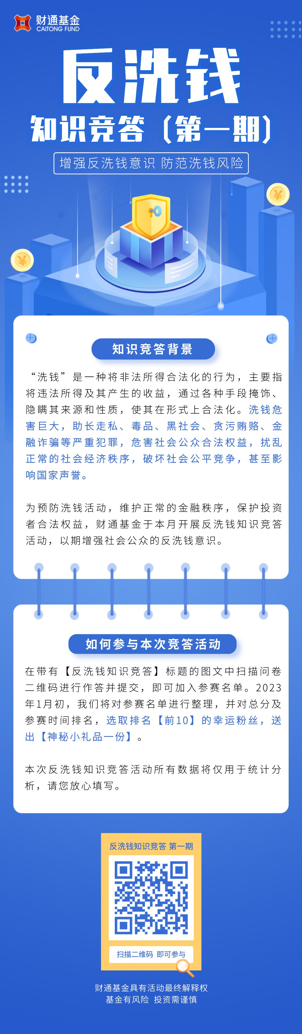 反洗钱知识竞答第一期.png