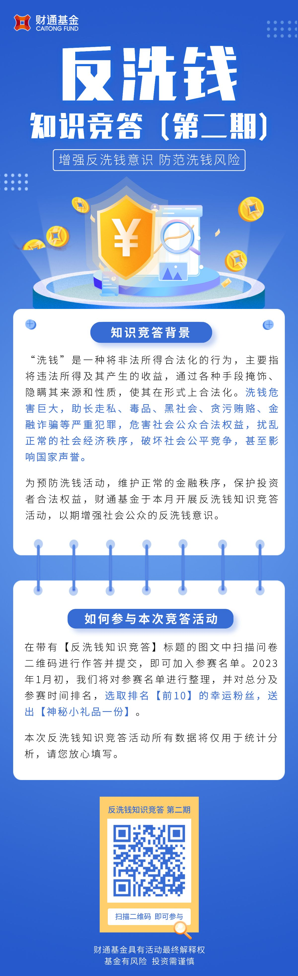 反洗钱知识竞答第二期.png